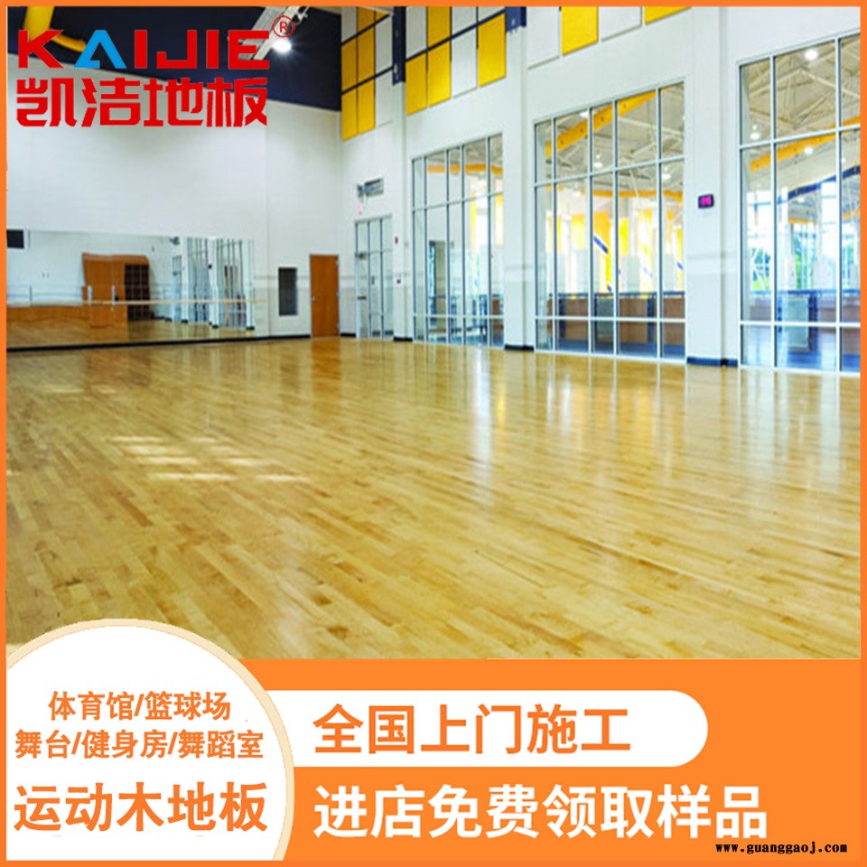 凯洁地板 枫木舞蹈室木地板泡水 三原县舞台木地板 洛川县舞台木地板图3