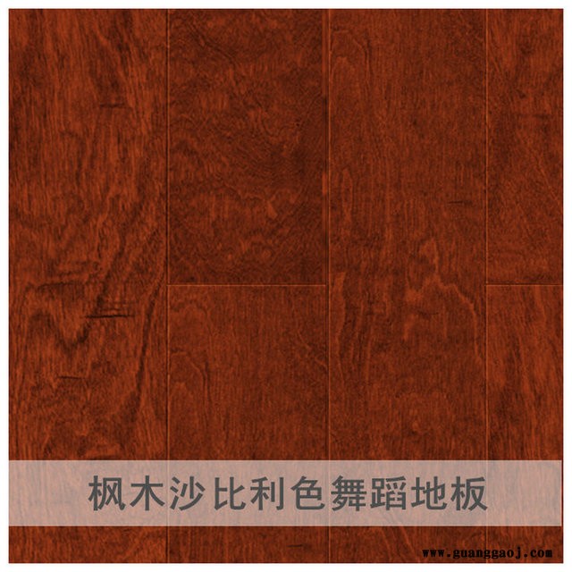 枫桦木沙比利色舞台地板舞台地板厂家舞蹈教室地板
