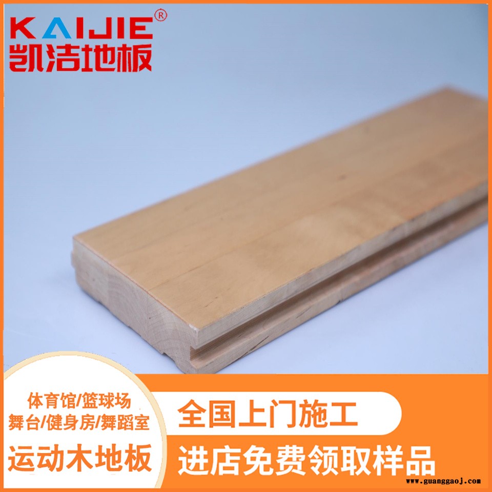 凯洁地板 枫木乒乓球实木地板打磨 平遥县舞台木地板 莱芜舞台木地板图1