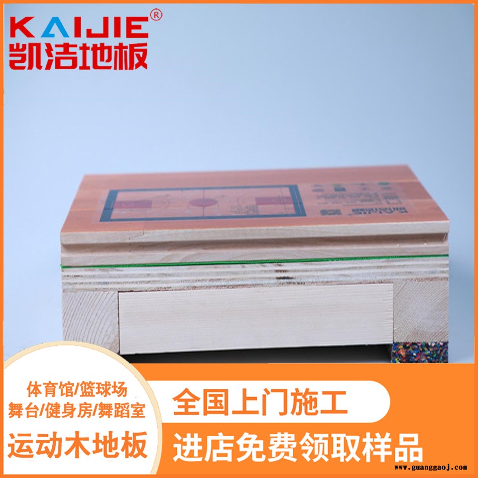 凯洁地板 企口剧院舞台木地板 安徽省篮球木地板 成华舞台木地板图1