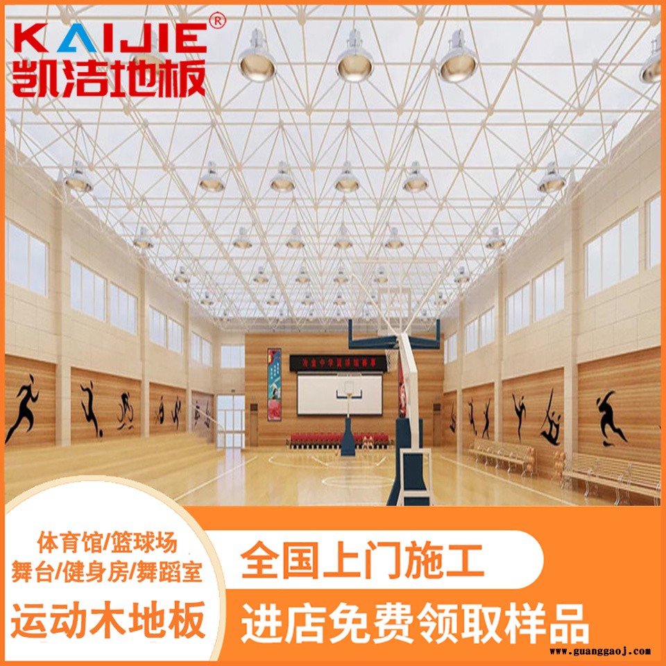 凯洁地板 企口剧院舞台木地板 安徽省篮球木地板 成华舞台木地板图5