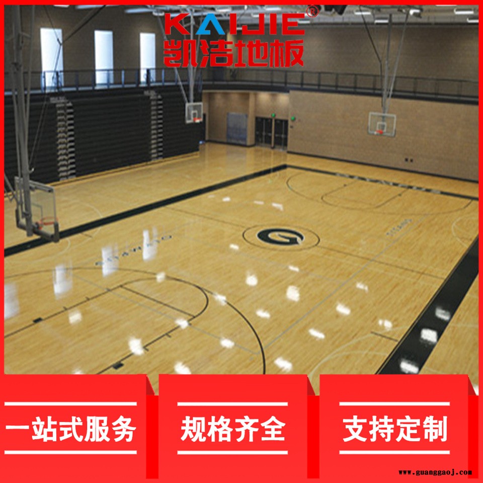 凯洁地板 美枫剧院舞台木地板保养 果洛乒乓球木地板 恒山舞台木地板图1