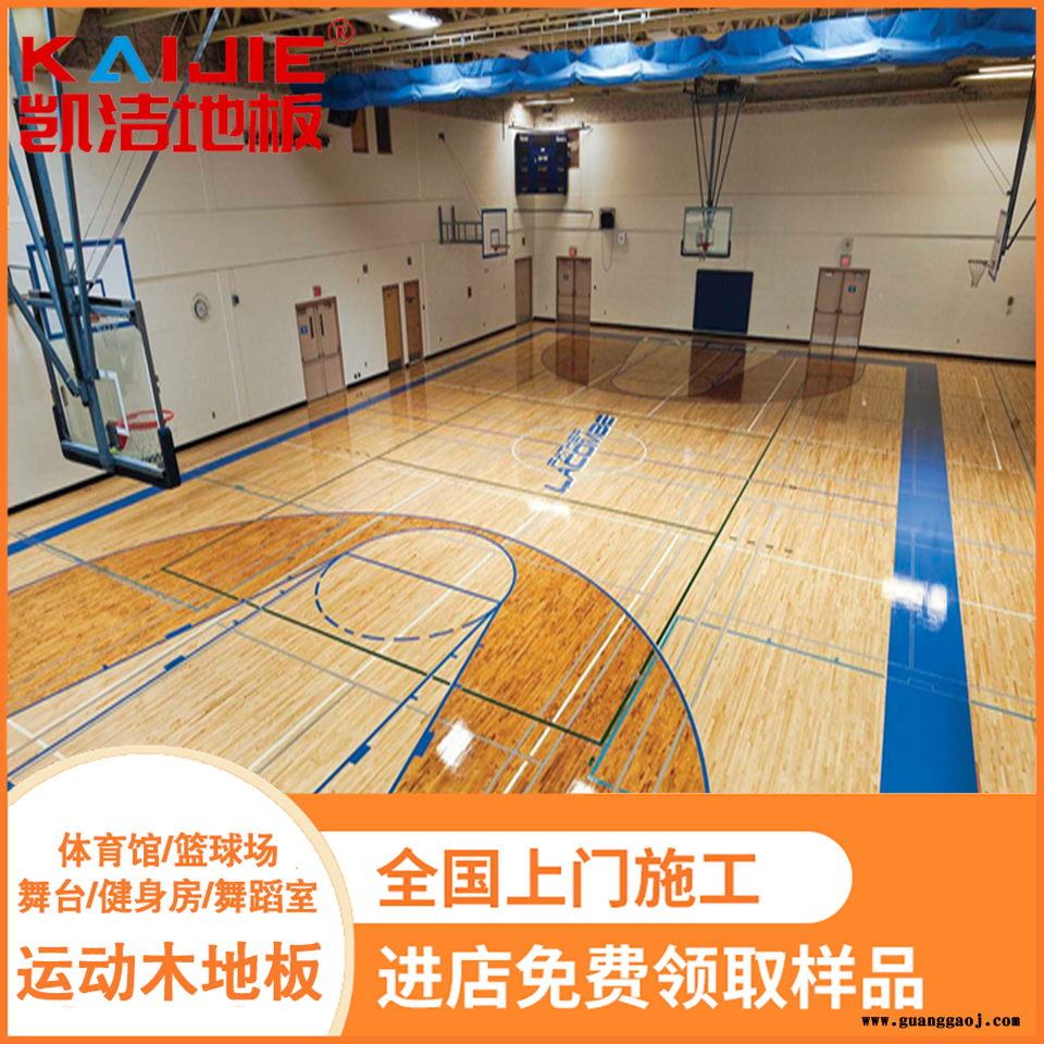 凯洁地板 硬木企口篮球运动木地板 莒南县舞台木地板 盘龙舞台木地板图1
