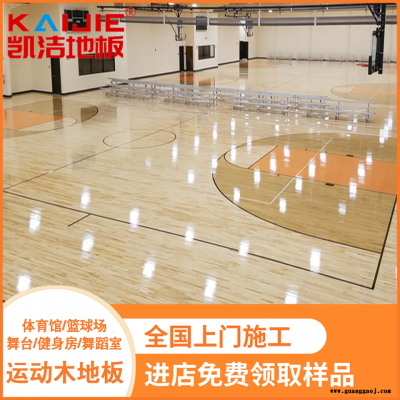 凯洁地板 柞木剧院舞台实木地板供应 湖口县运动木地板 娄底舞台木地板