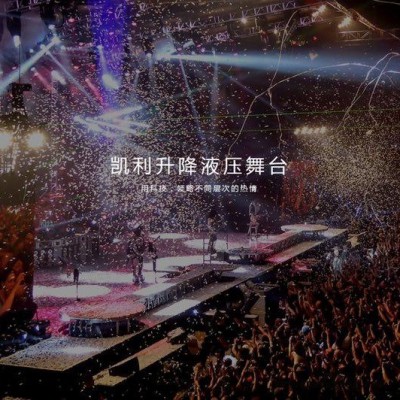四川成都升降舞台  酒吧升降舞台  迪厅升降舞台  电动舞台  液压舞台  剧场升降舞台厂家定制生产