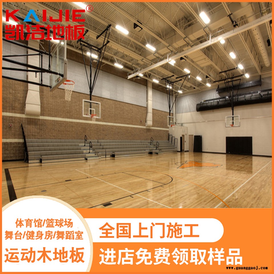 凯洁地板 20mm美枫实木运动地板 平邑县舞台木地板 温岭舞台木地板图5