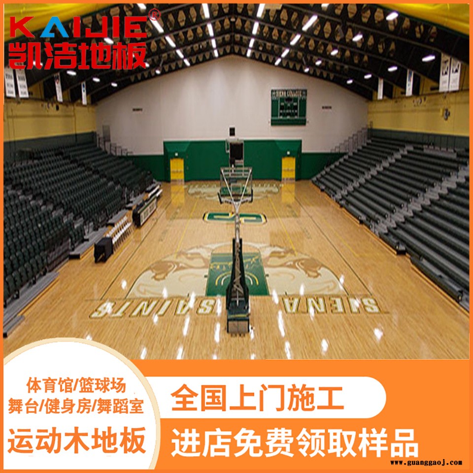 凯洁地板 五角枫舞台实木地板施工 河北乒乓球木地板 雨城舞台木地板图4