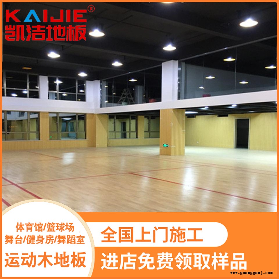 凯洁地板 剧院舞台实木地板色差 苍梧县体育木地板 东莞舞台木地板图1