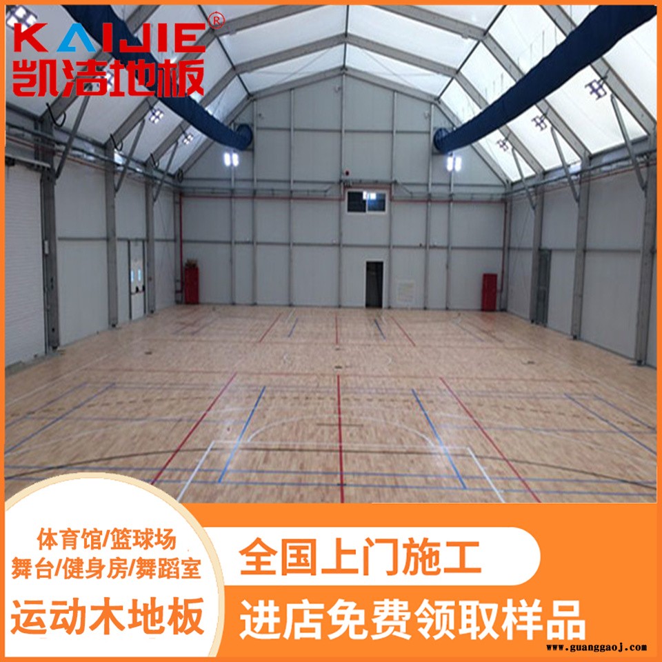 凯洁地板 体育场馆木地板安装 芜湖县舞台木地板 魏县舞台木地板图5