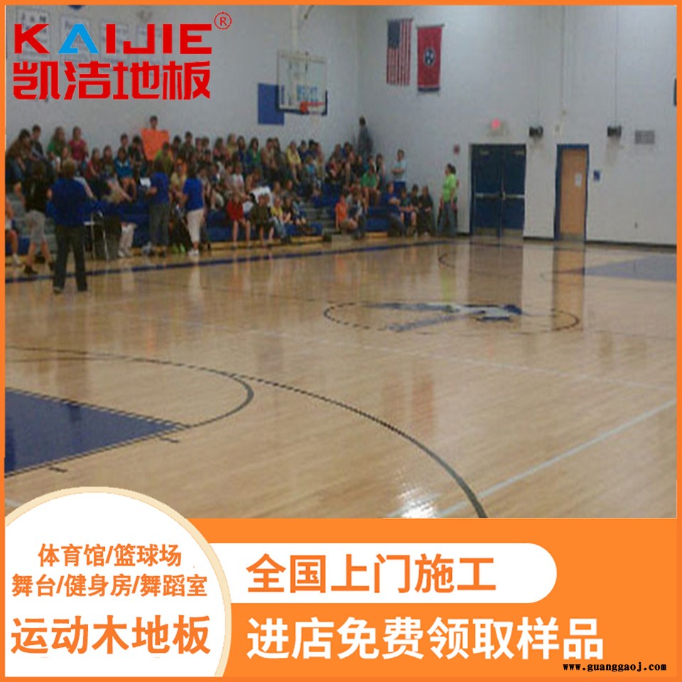 凯洁地板 美枫乒乓球馆木地板色差 大悟县舞台木地板 烟台舞台木地板图1