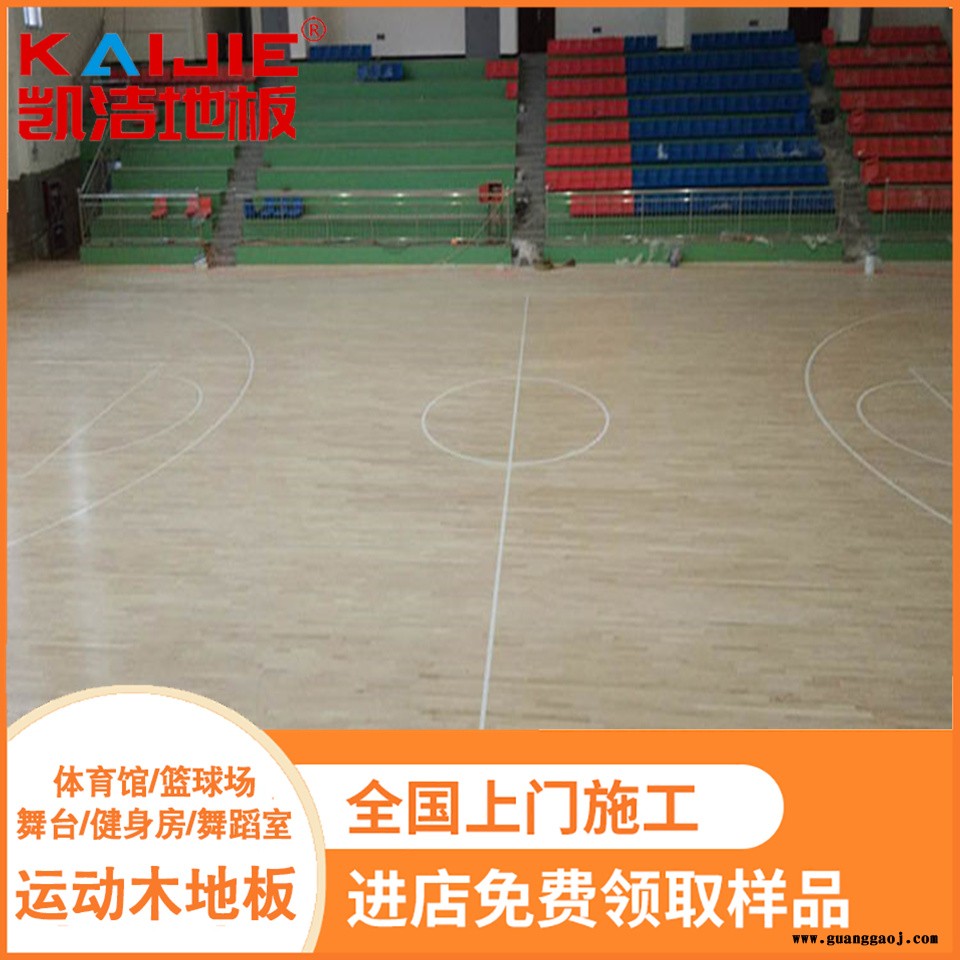 凯洁地板 美枫舞台实木地板批发 池北体育场木地板 三水舞台木地板图5