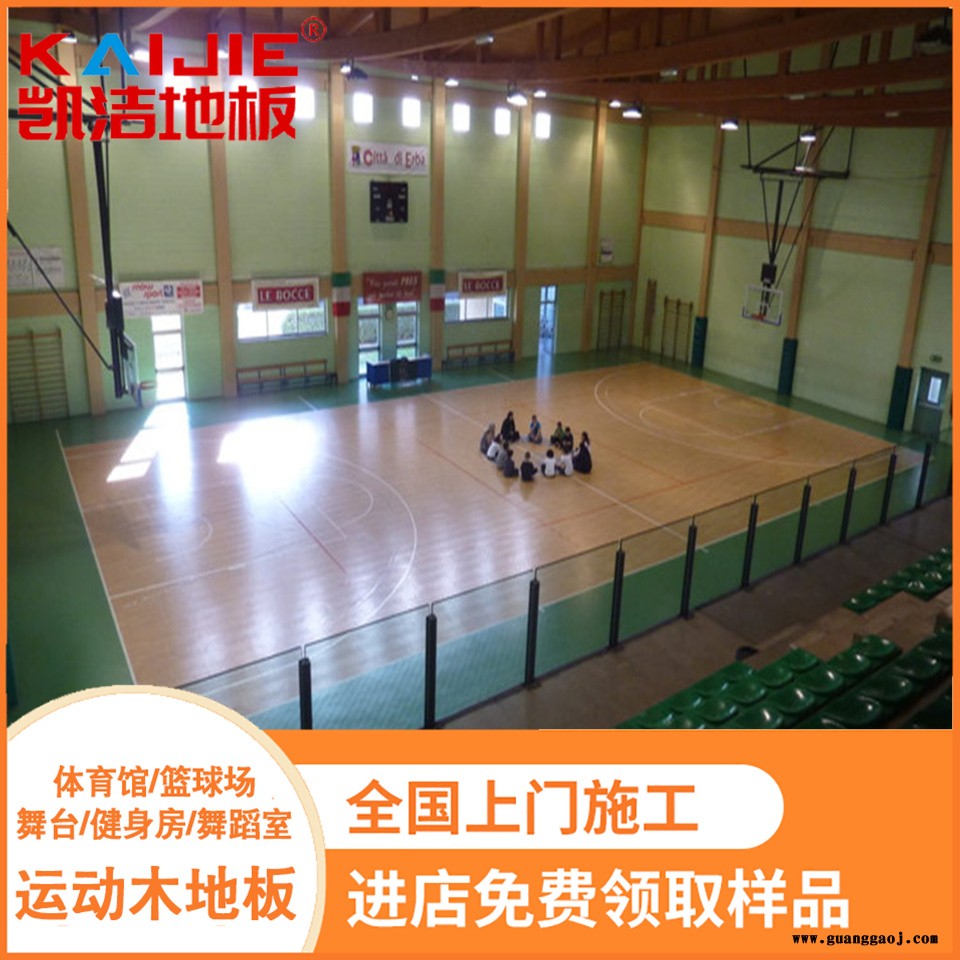 凯洁地板 加枫篮球场实木地板防潮 衡东县舞台木地板 万州舞台木地板图1