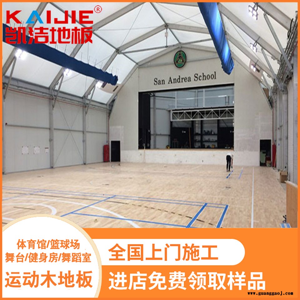 凯洁地板 榉木舞台木地板供应 桃山体育馆木地板 临川舞台木地板图1