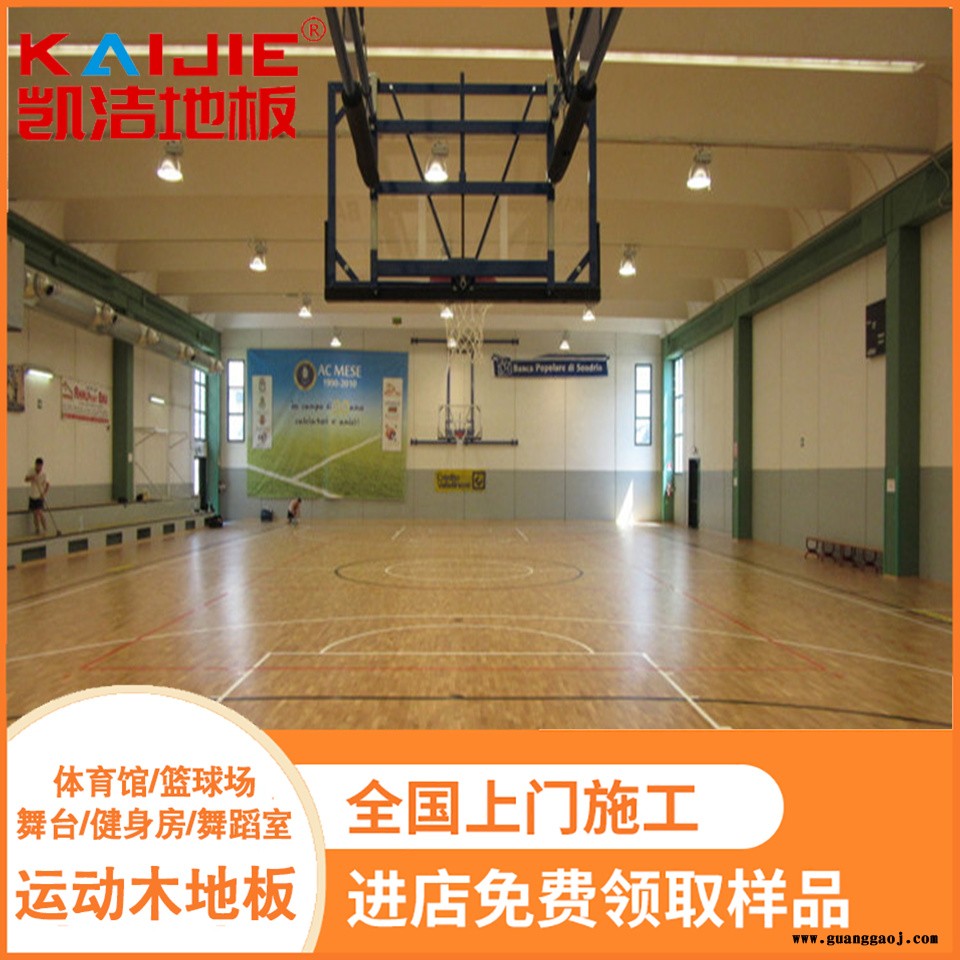 凯洁地板 橡木体育实木地板保养 平顶山舞台木地板 鄞州舞台木地板图4