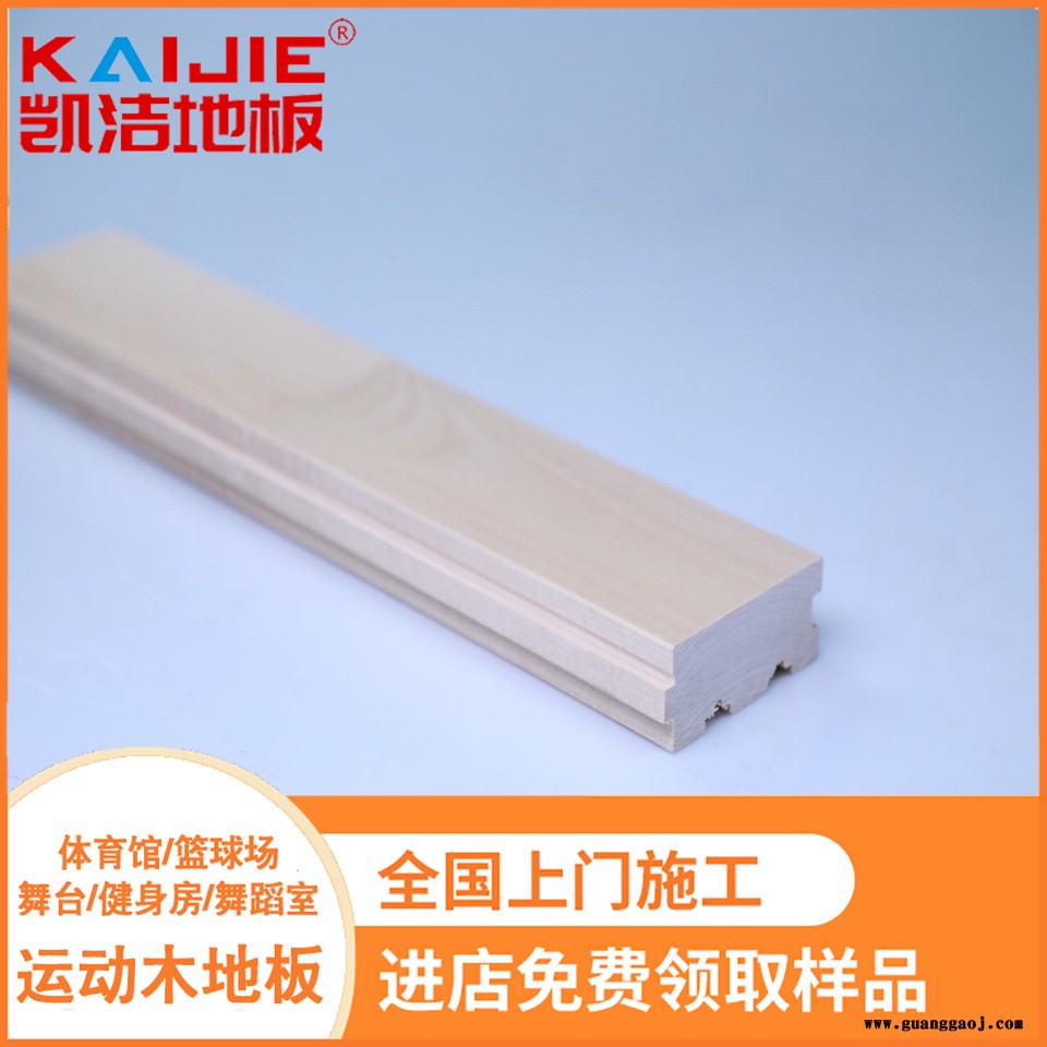 凯洁地板 乒乓球木地板品牌 莲花县舞台木地板 延安舞台木地板图1