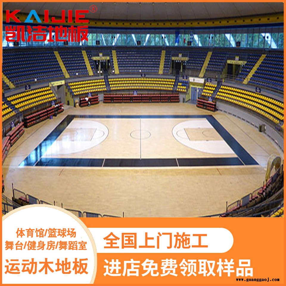 凯洁地板 美枫舞蹈室实木地板保养 高阳县舞台木地板 集安舞台木地板图4