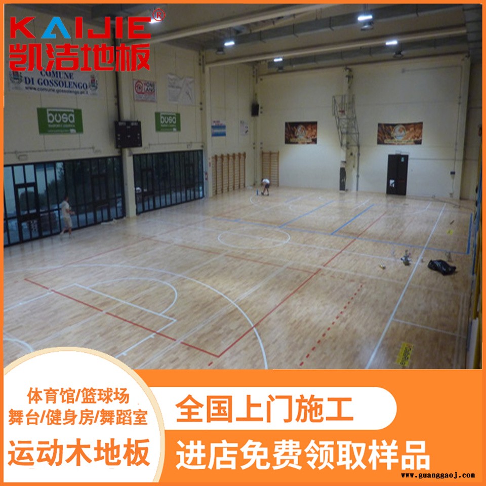 凯洁地板 美枫舞蹈室实木地板保养 高阳县舞台木地板 集安舞台木地板图1