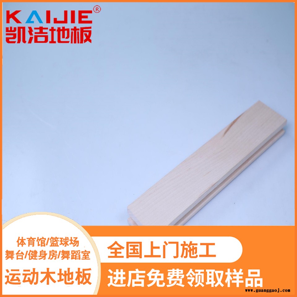 凯洁地板 美枫羽毛球实木地板防潮 闽清县舞台木地板 瑞丽舞台木地板图5