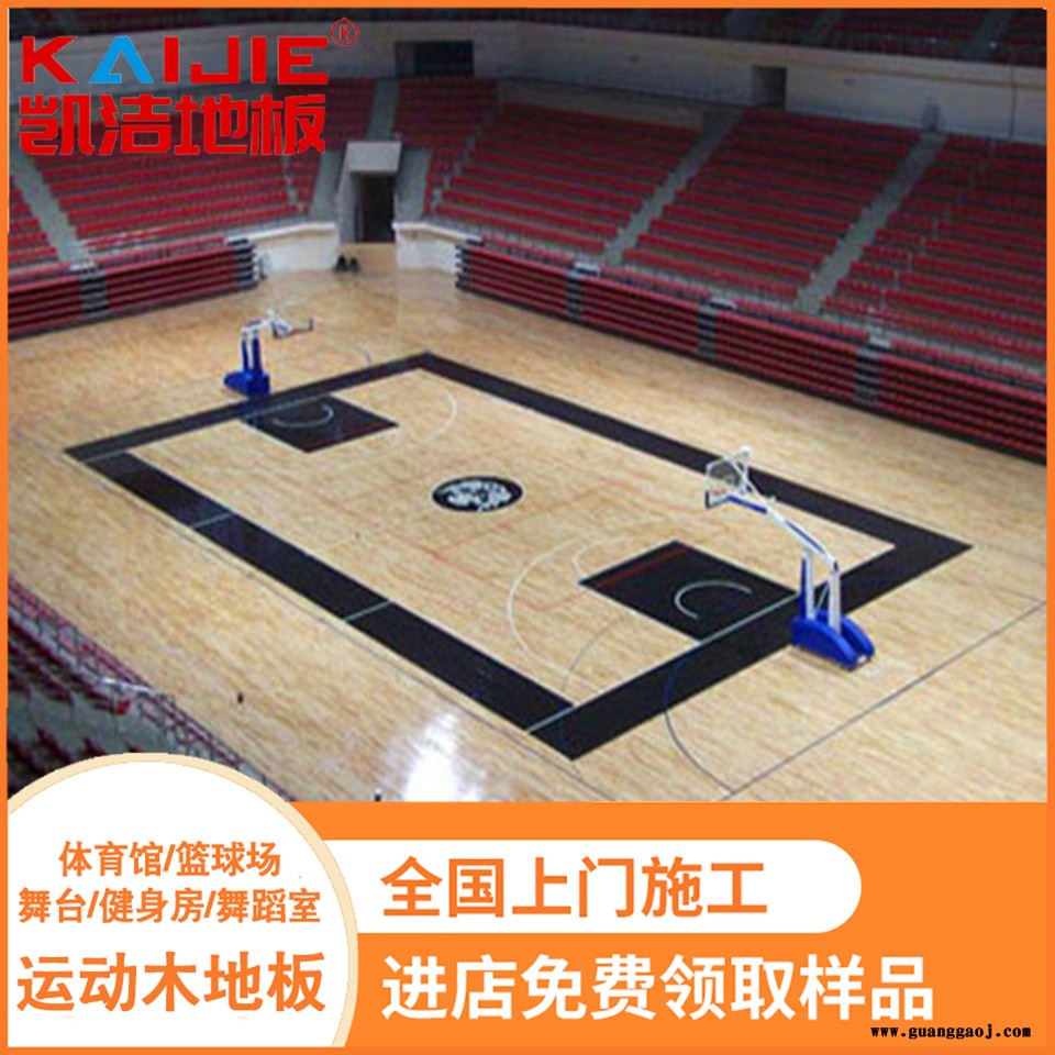 凯洁地板 美枫羽毛球实木地板防潮 闽清县舞台木地板 瑞丽舞台木地板图1