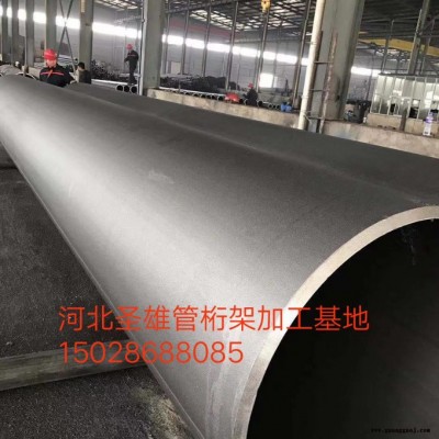 河北圣雄 冷热弯管 管桁架构件加工 抛丸除锈 喷漆镀锌 相贯管线切割-加工厂家