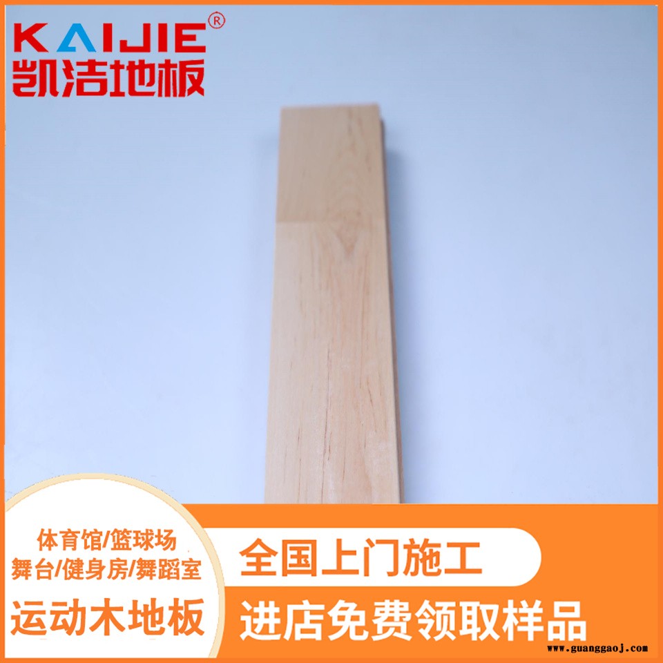 凯洁地板 加枫篮球场实木地板烘干 崇仁县舞台木地板 迁安舞台木地板图3
