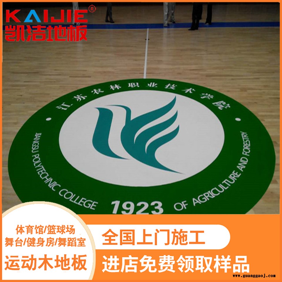 凯洁地板 五角枫壁球实木地板 杏花岭舞台木地板 回民舞台木地板图1