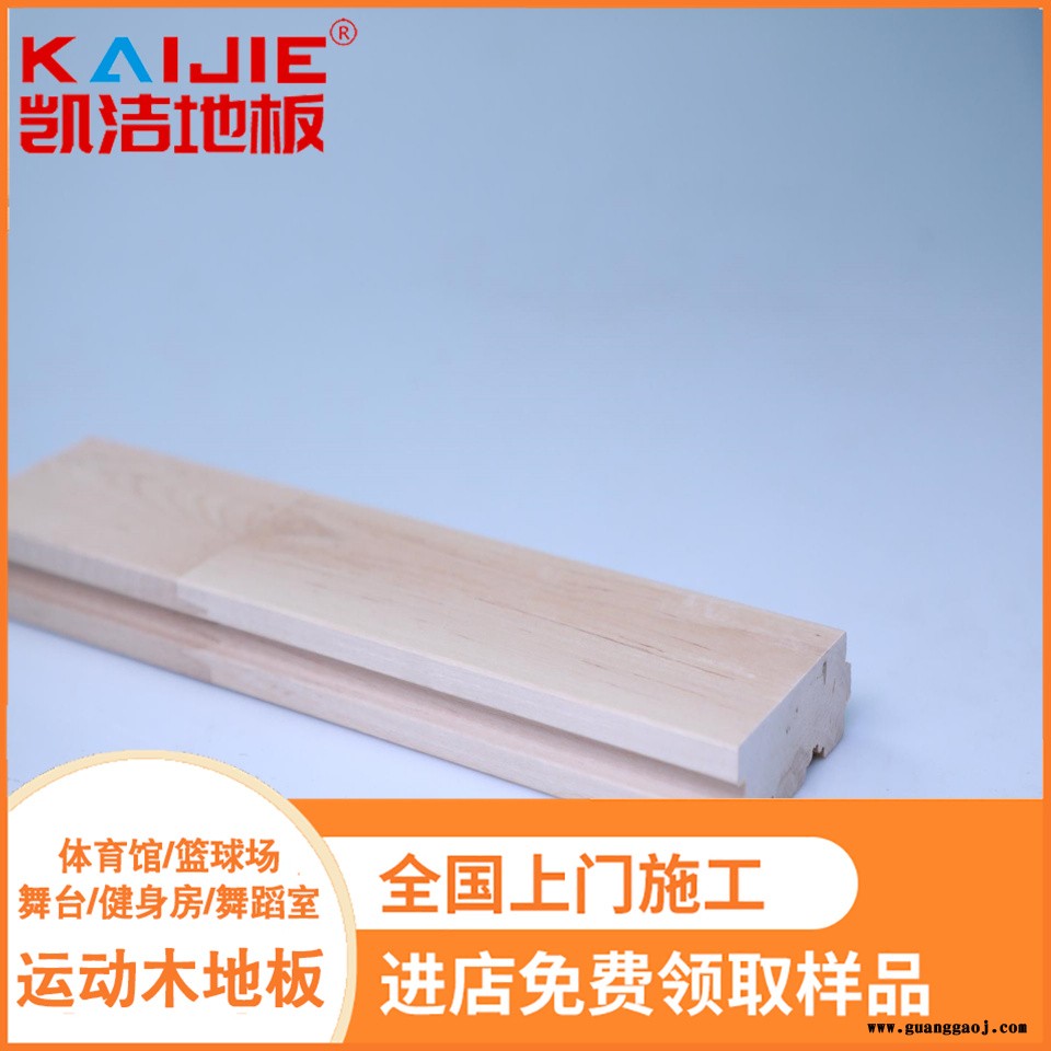 凯洁地板 柞木舞台木地板 丰都县运动木地板 兴山舞台木地板图1