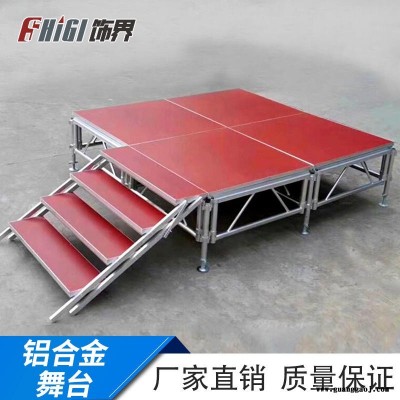 饰界铝合金舞台厂家直销 合肥户外升降舞台新型舞台搭建展位设计定制图片尺寸 可批发