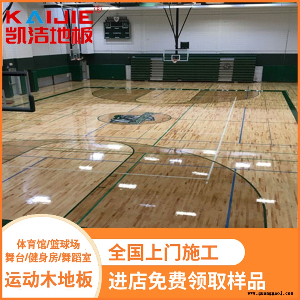 凯洁地板 加枫剧院舞台木地板保养 德阳体育馆木地板 钟祥舞台木地板图3