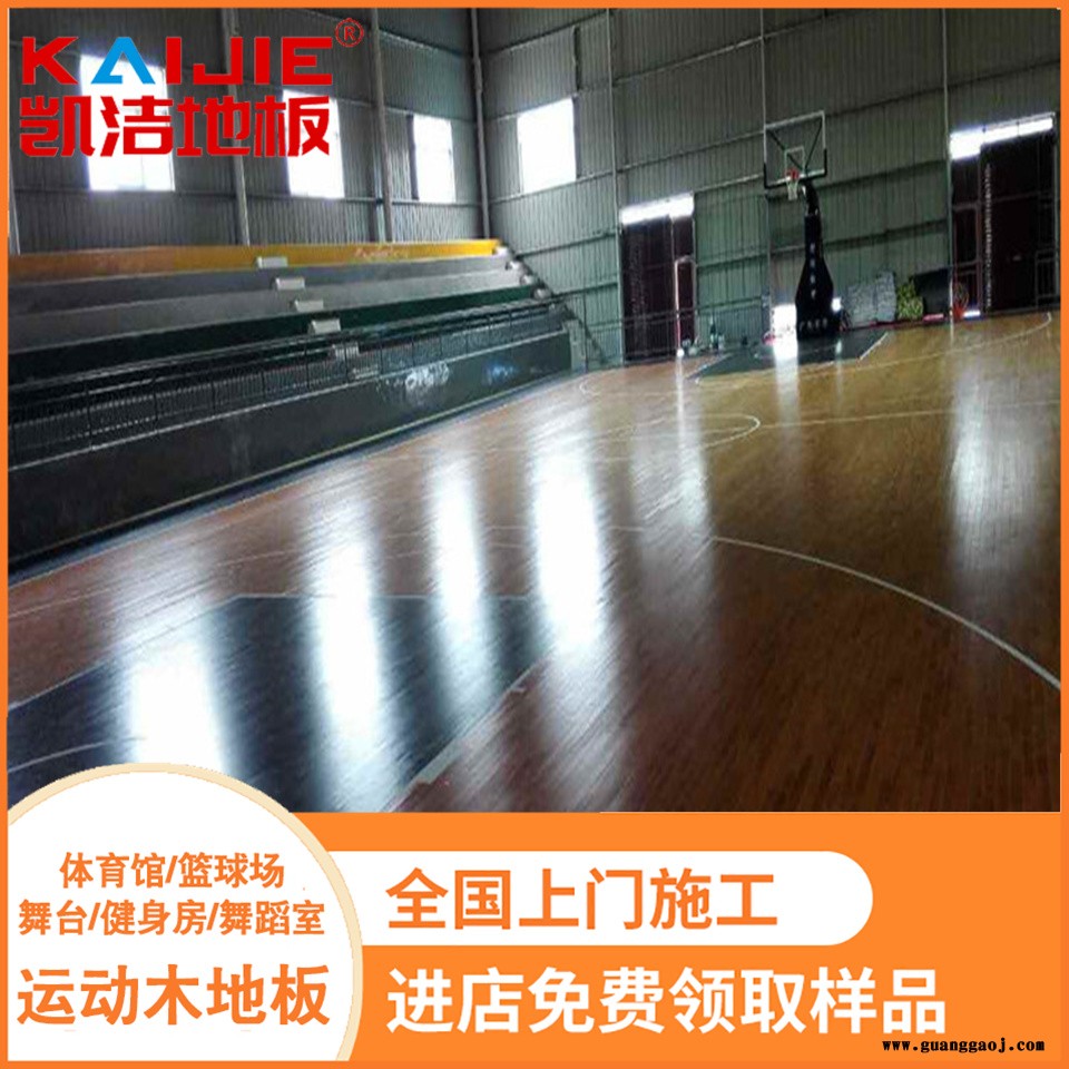 凯洁地板 加枫剧院舞台木地板保养 德阳体育馆木地板 钟祥舞台木地板图2