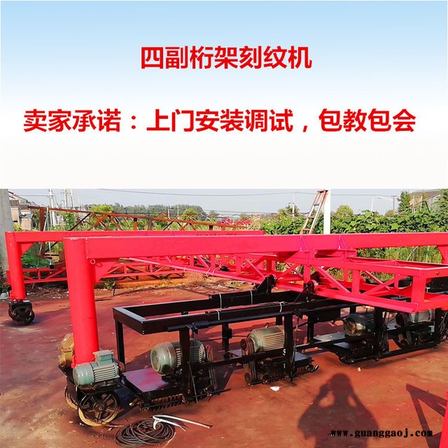 路邦生产大型悬挂式四副刻纹机 四副桁架刻纹机 水泥路面刻纹机厂家图1
