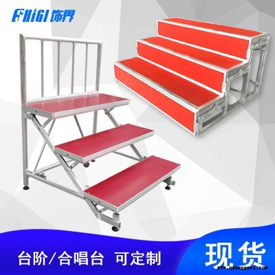 饰界合唱台舞台厂家直销楼梯舞台铝合金折叠合唱台踏步合唱台阶 可定制