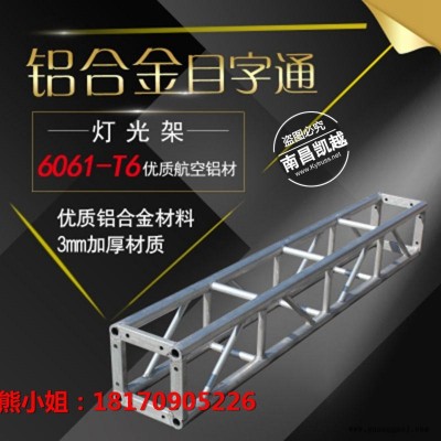 300铝合金桁架灯光架雷亚桁架truss龙门架钢铁升降移动活动舞台架子