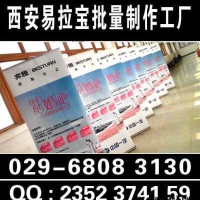 西安大量制作易拉宝｜pvc展板｜x展架｜拉网展架｜注水旗｜喷绘｜桁架｜广告牌｜会议｜庆典 广告物料设计制作