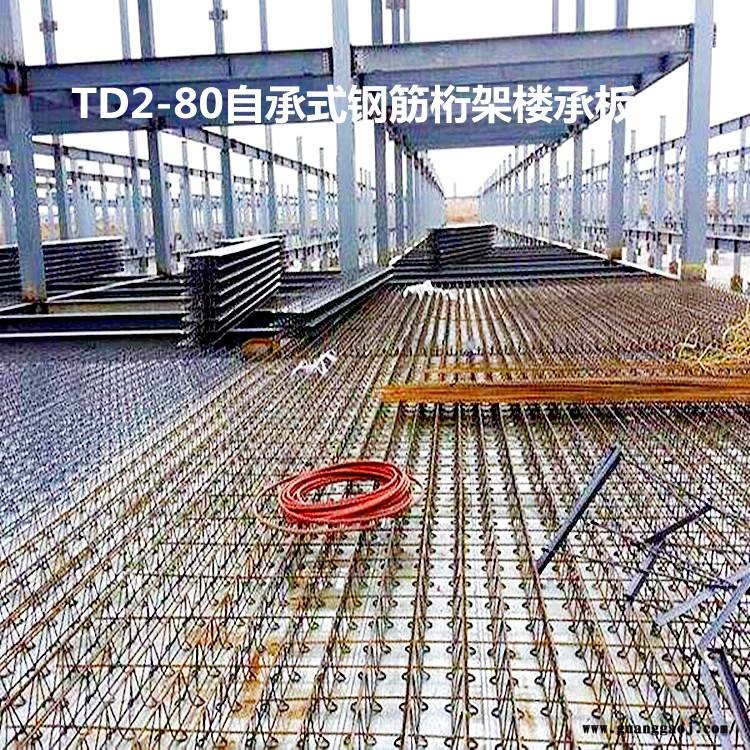 TD2-170钢筋桁架楼承板 楼房建设中使用 经久耐用 支持定制图3
