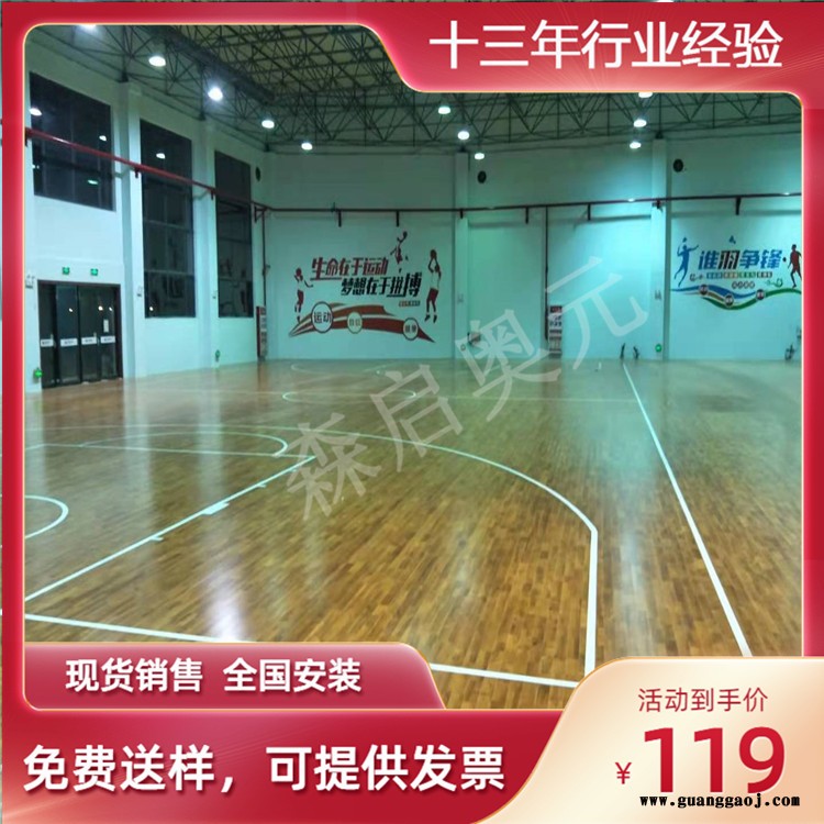 森启奥元运动木地板-室内篮球馆木地板-舞台木地板-厂家全国安装图4