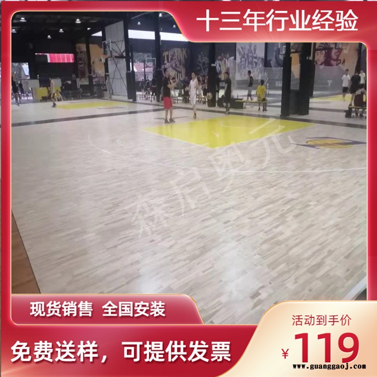 森启奥元运动木地板-室内篮球馆木地板-舞台木地板-厂家全国安装图3