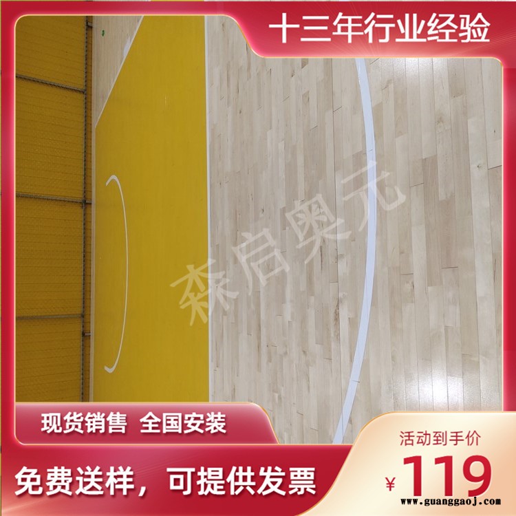 森启奥元运动木地板-室内篮球馆木地板-舞台木地板-厂家全国安装图5