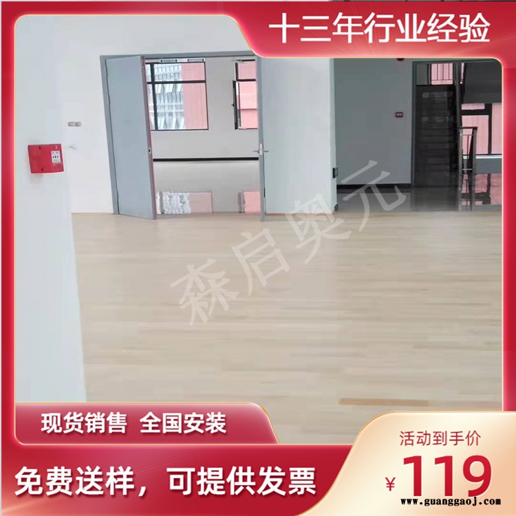 森启奥元运动木地板-室内篮球馆木地板-舞台木地板-厂家全国安装图8