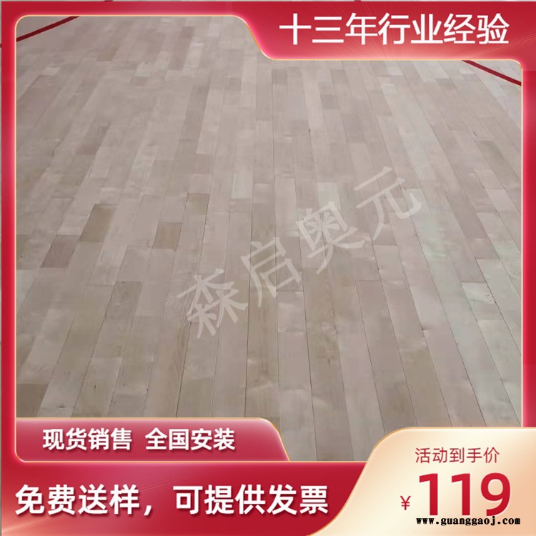 森启奥元全国安装-室内篮球场木地板-舞台木地板-乒乓球馆木地板图8