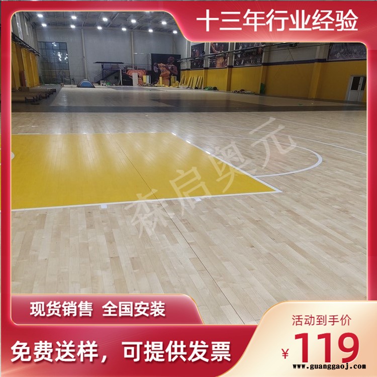 森启奥元全国安装-篮球运动木地板-舞台木地板-乒乓球馆木地板图4