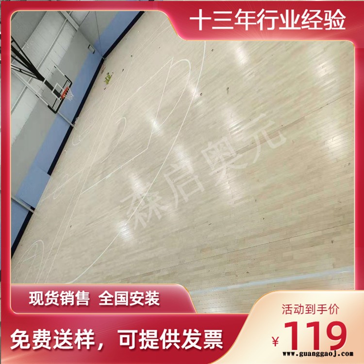 森启奥元全国安装-篮球运动木地板-舞台木地板-乒乓球馆木地板图8