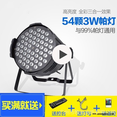 牧光 全彩帕灯 54颗3w帕灯 led帕灯 婚庆帕灯 染色led帕灯 礼堂宴会厅灯光全套设备舞台灯光设备全套