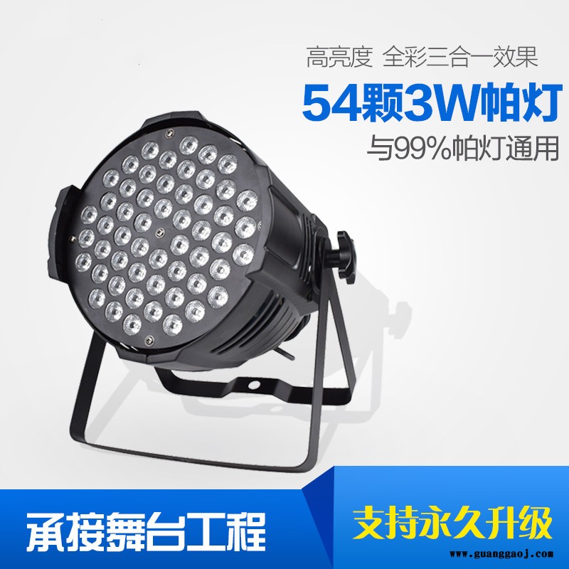 牧光 全彩帕灯 54颗3w帕灯 led帕灯 婚庆帕灯 染色led帕灯 礼堂宴会厅灯光全套设备舞台灯光设备全套图2