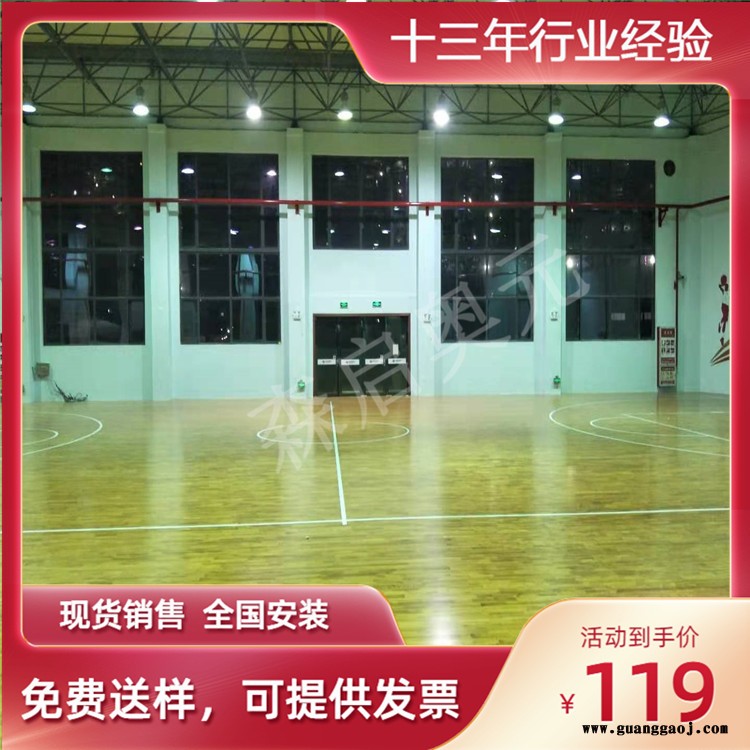 森启奥元实木地板-篮球木地板厂家-舞台木地板-枫木运动木地板图8