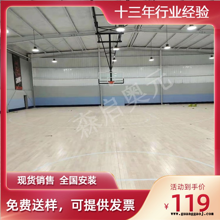 森启奥元实木地板-篮球木地板厂家-舞台木地板-枫木运动木地板图4