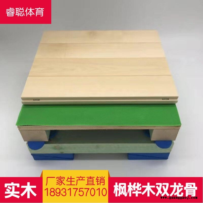 睿聪 体育运动地板 上门安装 篮球馆运动地板 减震防滑 舞台实木地板 三年质保图1