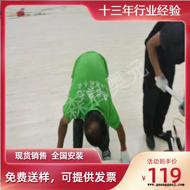 森启奥元实木地板-篮球木地板厂家-舞台木地板-柞木运动木地板图4