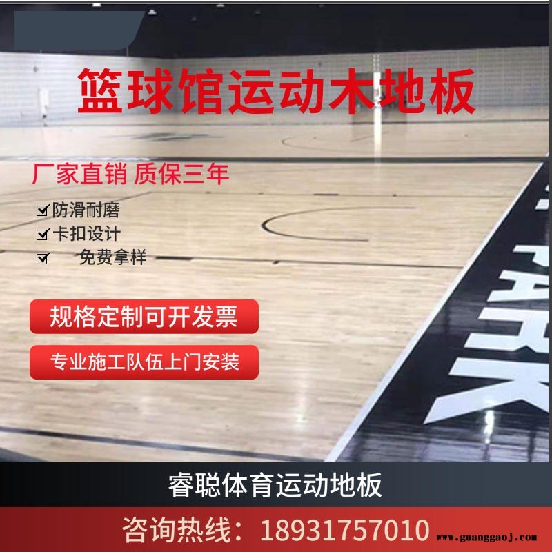 睿聪篮球馆运动地板厂家羽毛球馆木地板多种等级结构实木运动地板乒乓球馆运动地板舞蹈教室舞台防滑地板上门安装图1