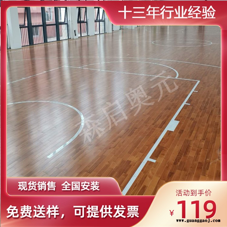 森启奥元木地板厂家-室内篮球场木地板-舞台木地板-厂家全国安装图8